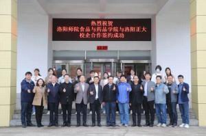 深耕產(chǎn)教融合，細耘校企合作 洛陽師范學院食品與藥品學院與洛陽正大校企合作正式簽約