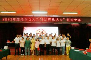 比武展風(fēng)采，以賽促安全-“我是應(yīng)急達(dá)人”技能大賽結(jié)束