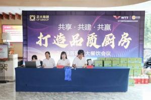 共享·共建·共贏，2023年8月洛陽正大餐飲會議舉行