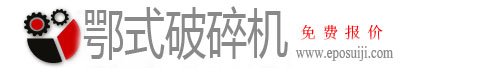 破碎機廠家
